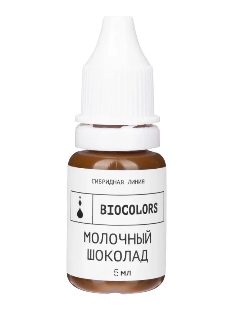Пигмент Biocolors Молочный шоколад (5мл)